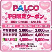 オトネ お得に🉐‎🤍 PALCO