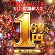 ヒメ日記 2026/07/04 00:16 投稿 にこ★小柄×モデル級スタイル♥ BUNNY PLAS