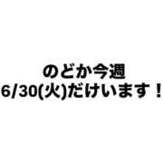 ヒメ日記 2026/06/30 11:33 投稿 ノドカ One AdvenT(ワンアドベント)
