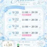 ヒメ日記 2026/09/20 10:22 投稿 花咲 りさ LUXE(リュクス)