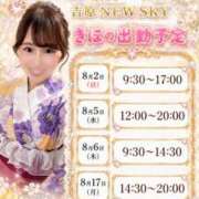 ヒメ日記 2026/08/01 17:12 投稿 きほ New Sky