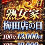 みかど 今日は梅田の日です💕 熟女家 梅田店