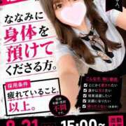 ヒメ日記 2026/08/21 07:19 投稿 ななみ ハイブリッドヘルス小岩中央