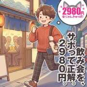 みか 次へ向かう前に ～ ✌松山2980円✌ にゃんきゅっぱ🐱 ～ 2980円（にゃんきゅっぱ）