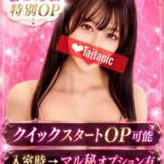 なつめ すぐ会えるよ💕 タイタニック