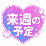 月島　こころ 来週の予定💕 出張メンズエステ ロマンスSPA 奈良