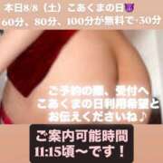 ヒメ日記 2026/08/08 09:05 投稿 小林 真尋 こあくまな熟女たち 本厚木店(KOAKUMAグループ)