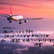 咲宮(さきみや) 海の向こうから、ありがとう🥰 人妻出逢い会 百合の園 品川店