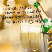 咲宮(さきみや) 水曜日のお礼です💌 人妻出逢い会 百合の園 品川店