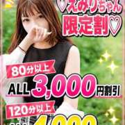 えみり みて♡♡ 多恋人倶楽部（山口）