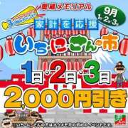 さき 今日からのイベント🩷 奥様メモリアル