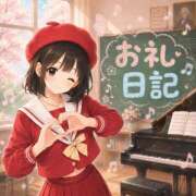 ヒメ日記 2026/08/08 20:19 投稿 ひな 桜坂