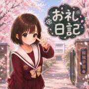 ヒメ日記 2026/08/31 10:49 投稿 ひな 桜坂