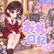 ヒメ日記 2026/09/12 11:49 投稿 ひな 桜坂