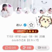 ヒメ日記 2026/09/14 15:03 投稿 めい 和楽(わらく)
