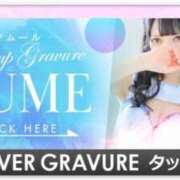 ヒメ日記 2026/08/15 12:01 投稿 ユメ AMOUR（アムール）