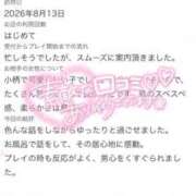 ヒメ日記 2026/08/14 16:38 投稿 おとは（極上SPコース対応） EIGHT（エイト）～8つのお約束と無限の可能性～