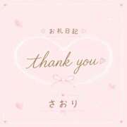 さおり 【お礼日記】17:10〜のお兄さん 千葉人妻花壇