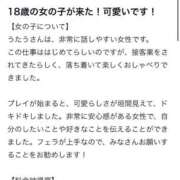 ヒメ日記 2026/06/18 20:46 投稿 うたう デリヘルラボ・クレージュ
