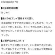 ヒメ日記 2026/08/18 21:09 投稿 かほ ENTERTAINMENT SOAP LOVE VEGAS(ラブベガス)