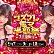 ヒメ日記 2026/09/09 09:58 投稿 かおる スピード難波店