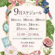 浜田らん 🍂９月スケジュール🍂 月の真珠-新宿-