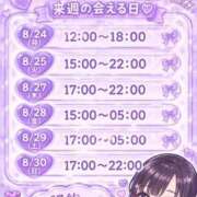 ここみ 来週の会える日♡ ぷるるんギャング