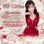 ヒメ日記 2026/08/20 07:02 投稿 ★宇井こおり★ CLUB39（クラブサンキュー）