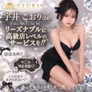 ヒメ日記 2026/08/25 23:32 投稿 ★宇井こおり★ CLUB39（クラブサンキュー）