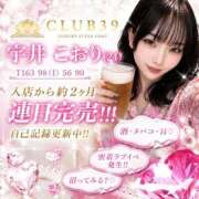 ヒメ日記 2026/08/26 19:02 投稿 ★宇井こおり★ CLUB39（クラブサンキュー）