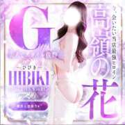 ひびき『新人割DEEP対応』 🈵枠御礼✨️ 今ドキ マットMAX