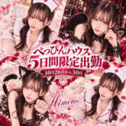ひめの 10月予約枠開放 Beppin house