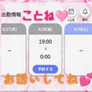 ヒメ日記 2026/08/26 15:26 投稿 ことね ぽちゃらん神栖店
