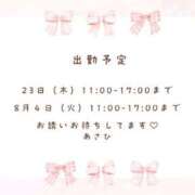 あさひ 出勤予定 濃厚即19妻