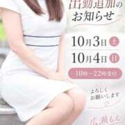 ヒメ日記 2026/10/01 21:55 投稿 広瀬もえ(ひろせもえ) 九州熟女　八代店