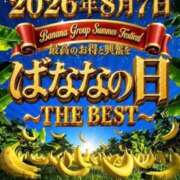 ヒメ日記 2026/08/07 07:47 投稿 かおりこ 完熟ばなな錦糸町店