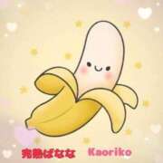 ヒメ日記 2026/08/08 10:19 投稿 かおりこ 完熟ばなな錦糸町店