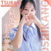 ヒメ日記 2026/08/30 02:39 投稿 つばき 新感覚恋活ソープもしも彼女が○○だったら・・・福岡中州本店
