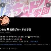 ヒメ日記 2026/08/25 11:04 投稿 ひろみ先生 船橋ぽちゃドル学園