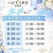 ヒメ日記 2026/08/17 11:16 投稿 えめ ハピネス東京 吉原店