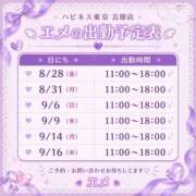 ヒメ日記 2026/08/28 11:06 投稿 えめ ハピネス東京 吉原店