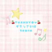 ヒメ日記 2026/07/16 20:36 投稿 こはね姫 I know すい～つ 生クリームpie