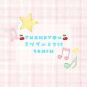 ヒメ日記 2026/07/17 00:40 投稿 こはね姫 I know すい～つ 生クリームpie
