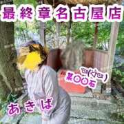 ヒメ日記 2026/09/24 20:32 投稿 秋葉（あきば） 熟女の風俗最終章　一宮店