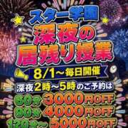 ヒメ日記 2026/08/08 01:39 投稿 そら スター学園