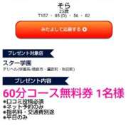 ヒメ日記 2026/09/20 09:39 投稿 そら スター学園