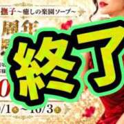 ヒメ日記 2026/10/04 21:49 投稿 山下かおる マダム撫子(なでしこ)～麗しの楽園ソープ～