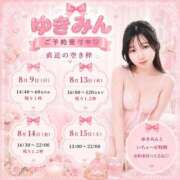 ヒメ日記 2026/08/09 11:06 投稿 ゆきみん ハピネス東京 吉原店