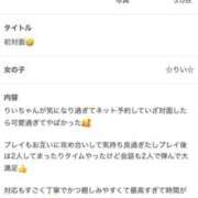 ☆りい☆ 初のお礼日記💌💕🥹 Kiseki