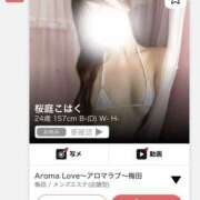 ヒメ日記 2026/09/18 20:07 投稿 桜庭こはく Aroma Love(梅田)